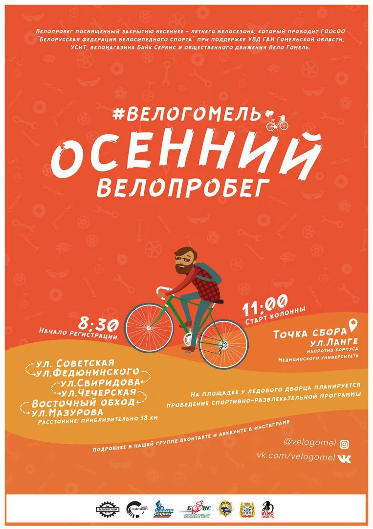 30 сентября состоится “Осенний велопробег”