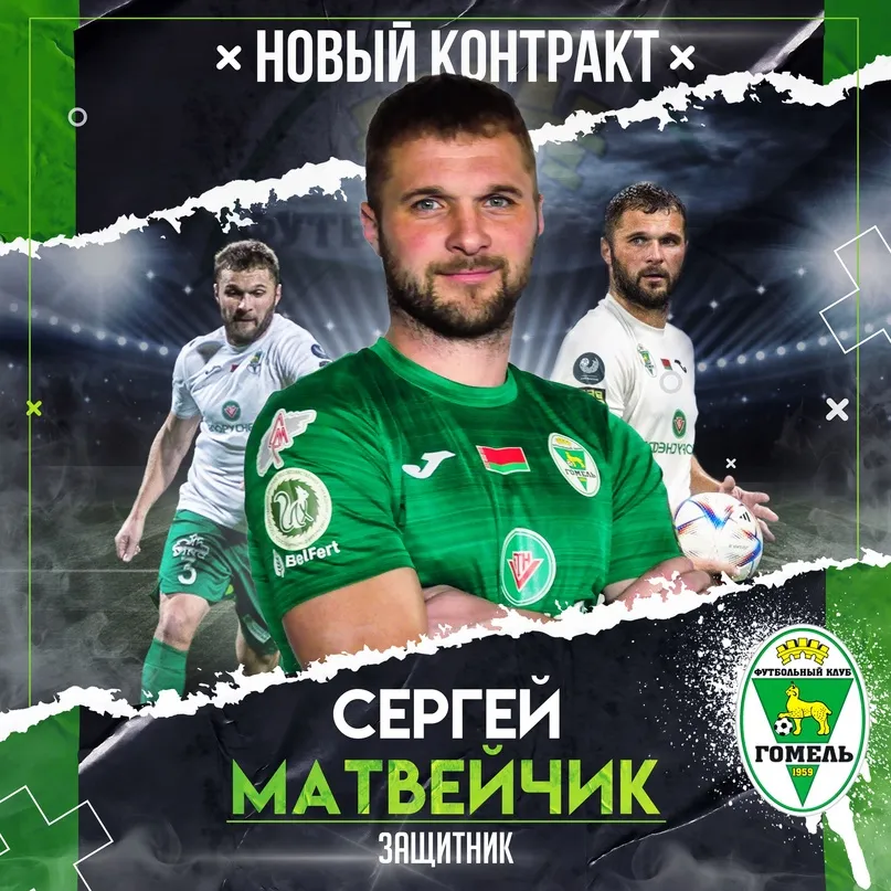 Хорошие новости из стана ФК "Гомель"