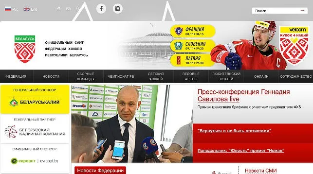 Сайт Федерации хоккея будет обновлен к концу сезона
