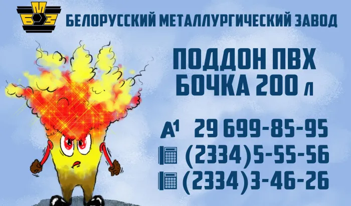 БМЗ предлагает к продаже поддоны ПВХ и бочки на 200 литров
