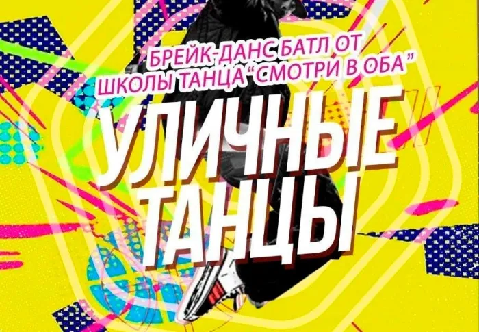 В центре Гомеля пройдет программа мероприятий с брейк‑дансом и показом фильма