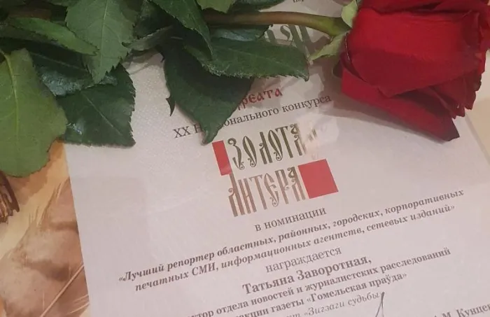 Журналист «Гомельскай праўды» стала лауреатом ХХ Национального конкурса «Золотая литера» 