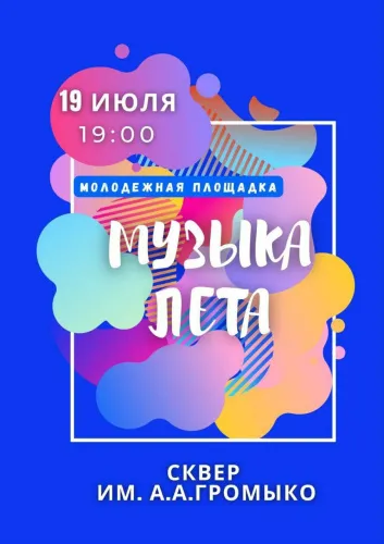В Гомеле продолжают работу молодежные площадки 