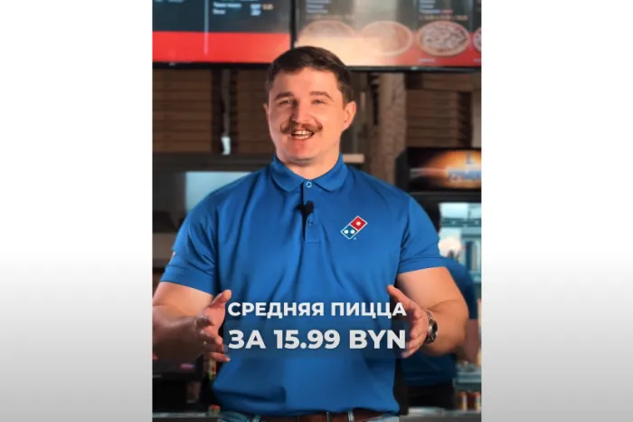 Позвольте себе еще больше удовольствия вместе с Domino’s 
