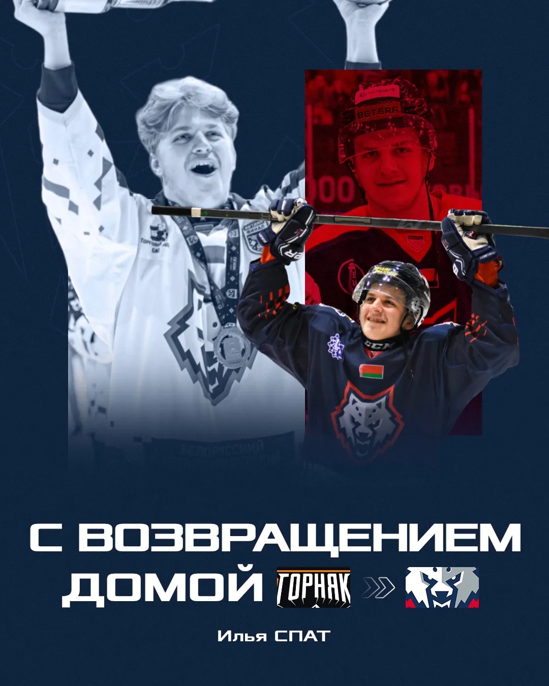 Илья Спат вернулся в жлобинский "Металлург"
