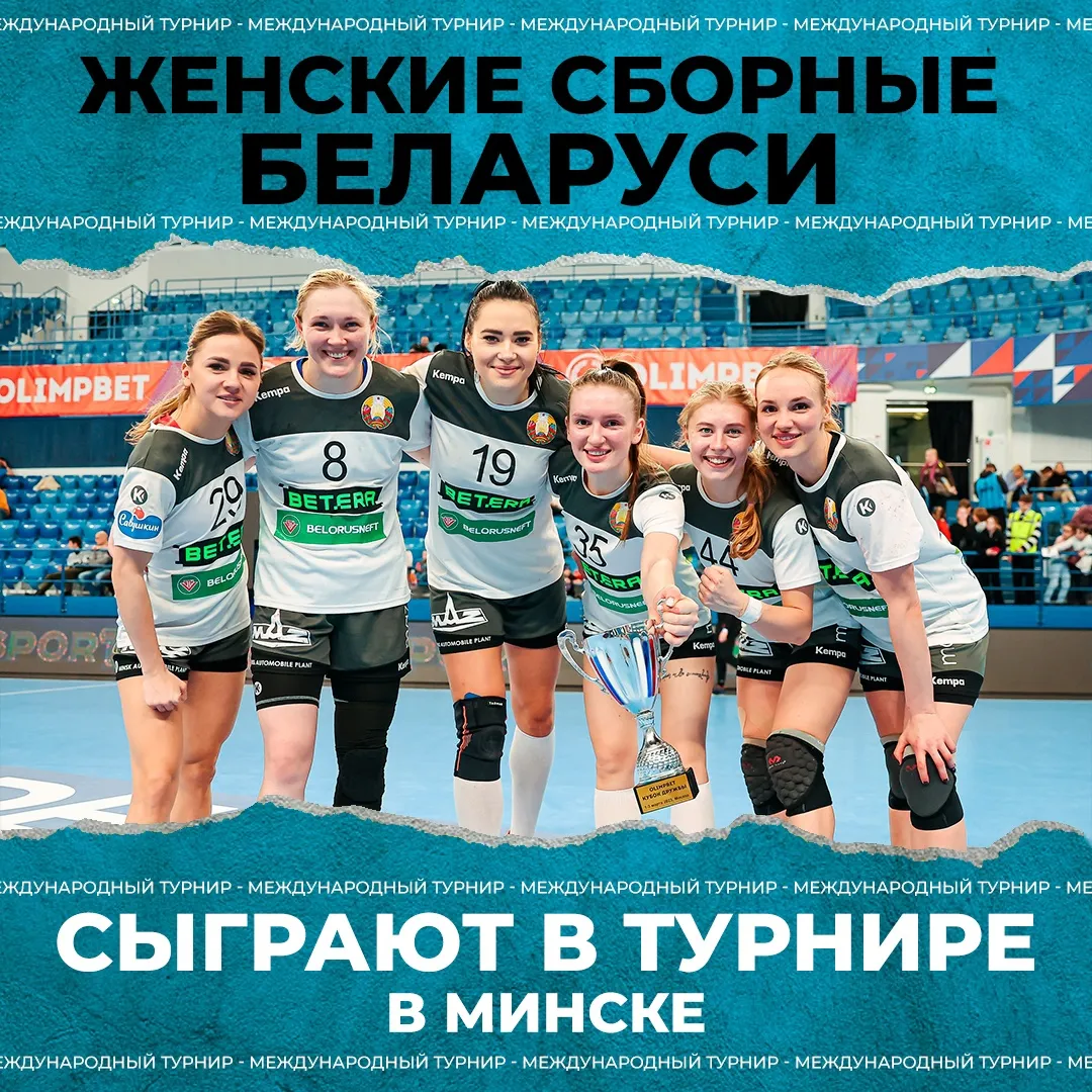Четыре игрока "Гомеля" вызваны в женскую сборную Беларуси по гандболу