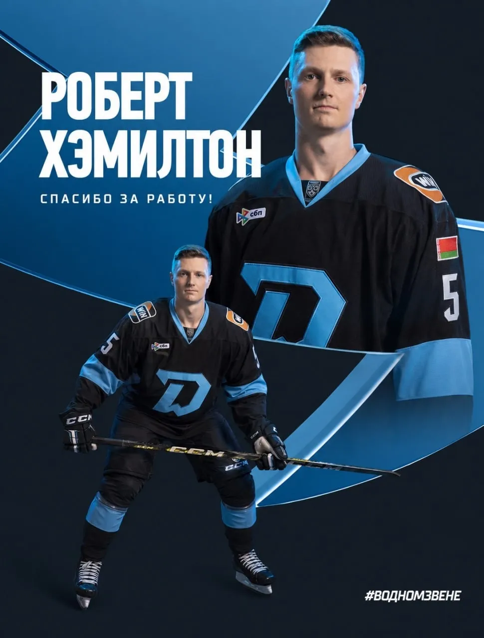 Роберт Хэмилтон - больше не игрок минского "Динамо"