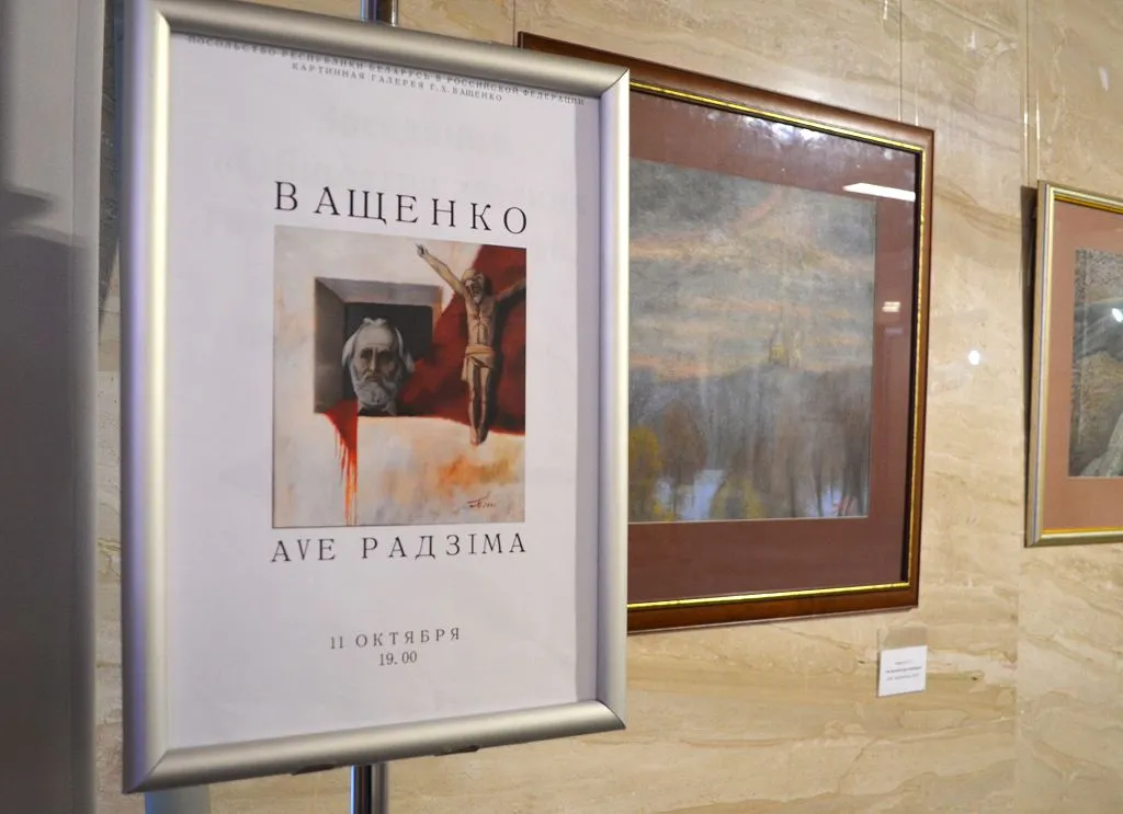 Открылась выставка Гавриила Ващенко в Москве