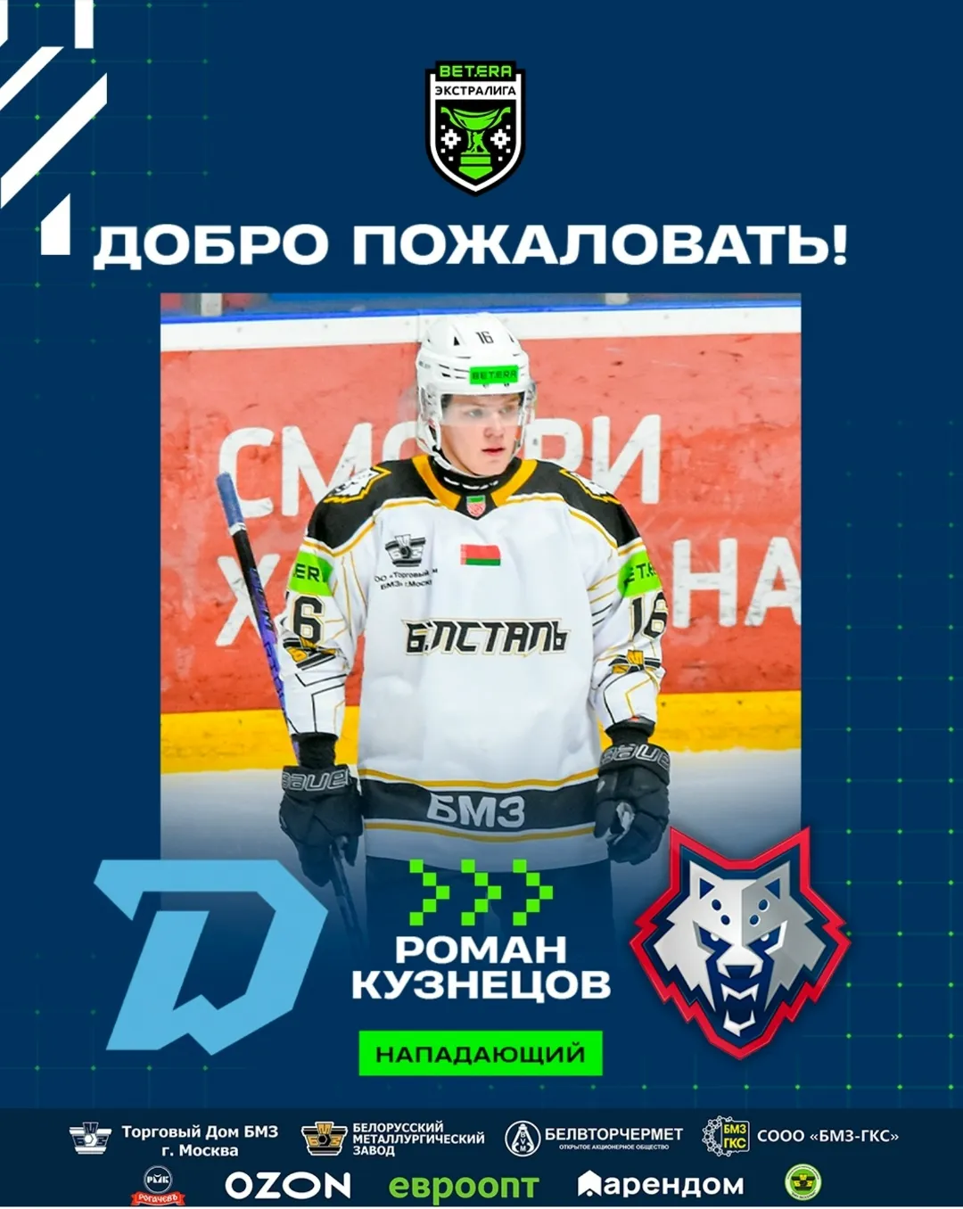 Стало известно, в какой клуб перешел жлобинчанин Роман Кузнецов