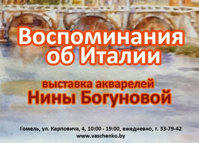 В картинной галерее Г. Х. Ващенко открылась выставка акварелей Нины Богуновой «Воспоминания об Италии»