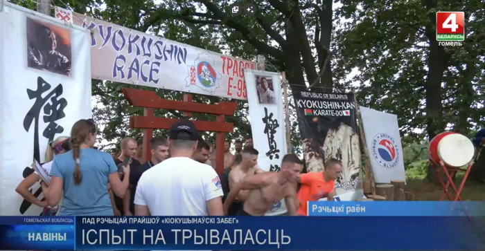 Под Речицей прошла «Киокушиновская гонка «Трасса Е-95». 10 километров экстрима 