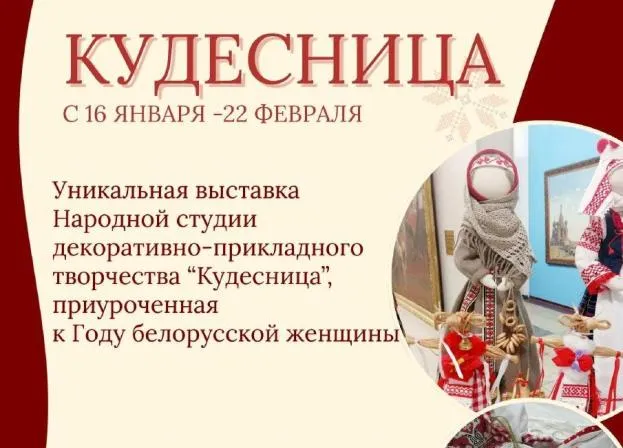 В Гомеле презентовали проект «Кудесница», который приурочен к Году белорусской женщины 