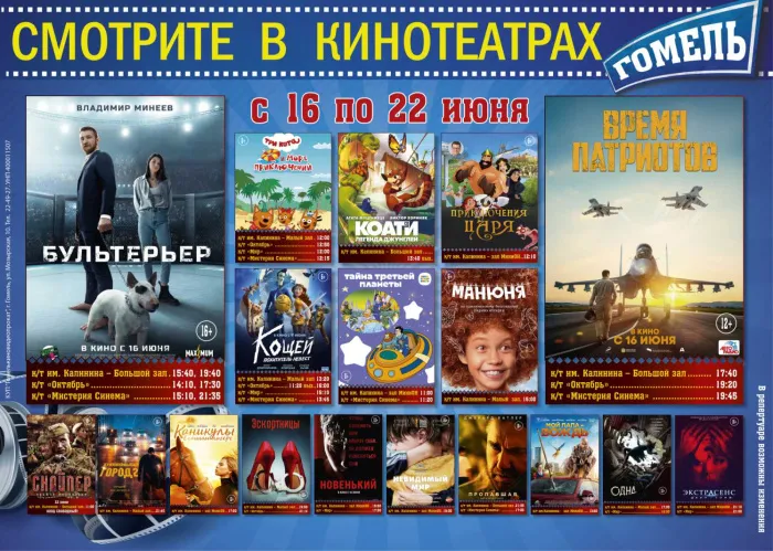 Что посмотреть в кинотеатре имени Калинина на этой неделе?