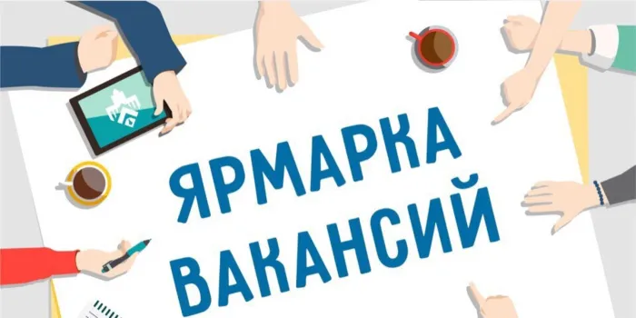 В Гомеле пройдет ярмарка вакансий для безработных