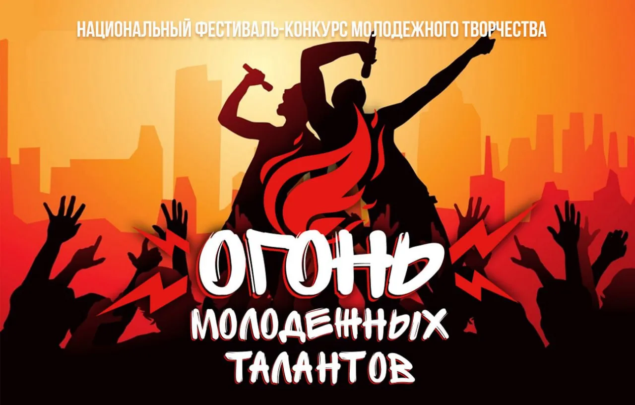 БРСМ приглашает гомельчан поучаствовать в конкурсе «Огонь молодежных талантов»