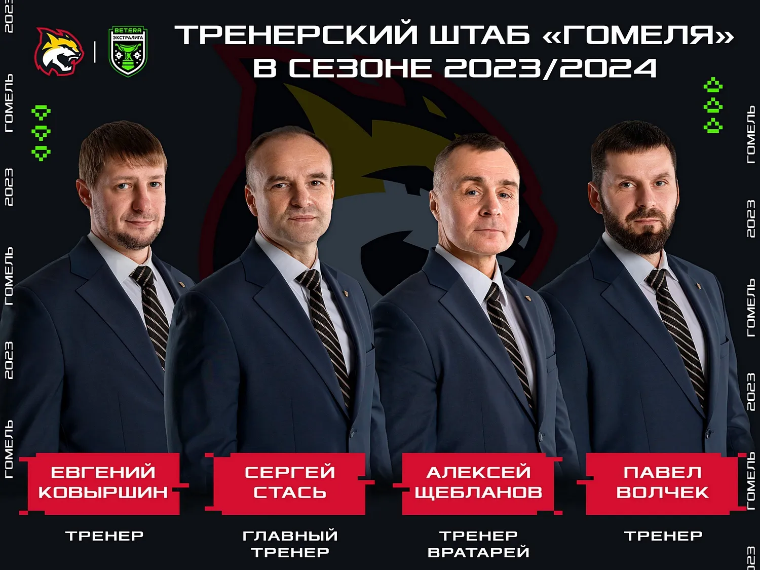 Сергей Стась продолжит тренировать ХК "Гомель" в новом сезоне