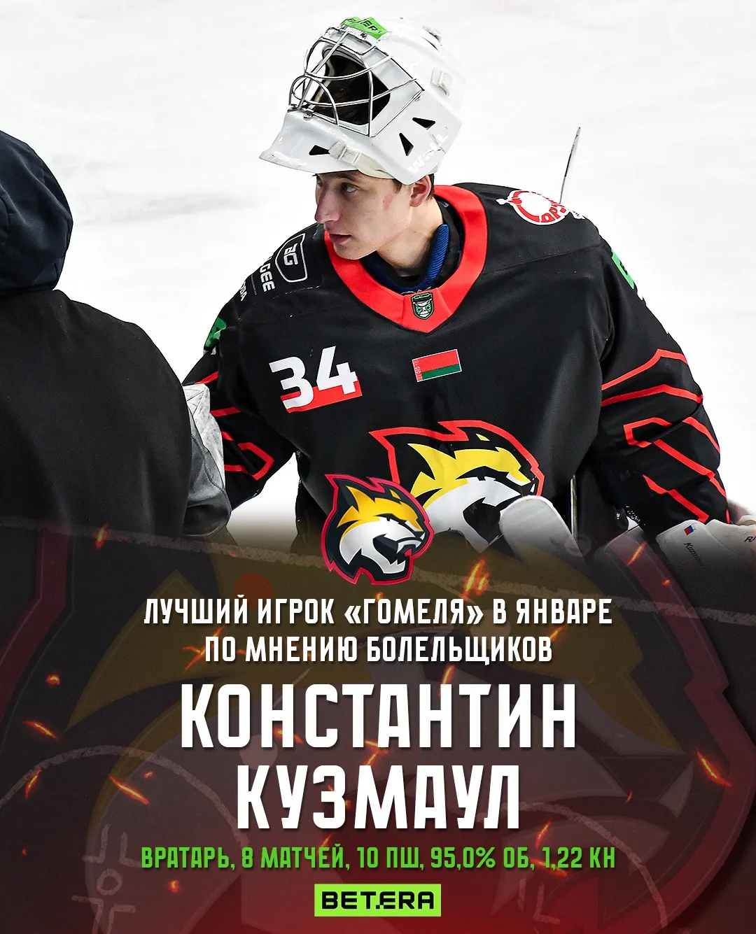 Назван лучший игрок хоккейного "Гомеля" в январе 2026