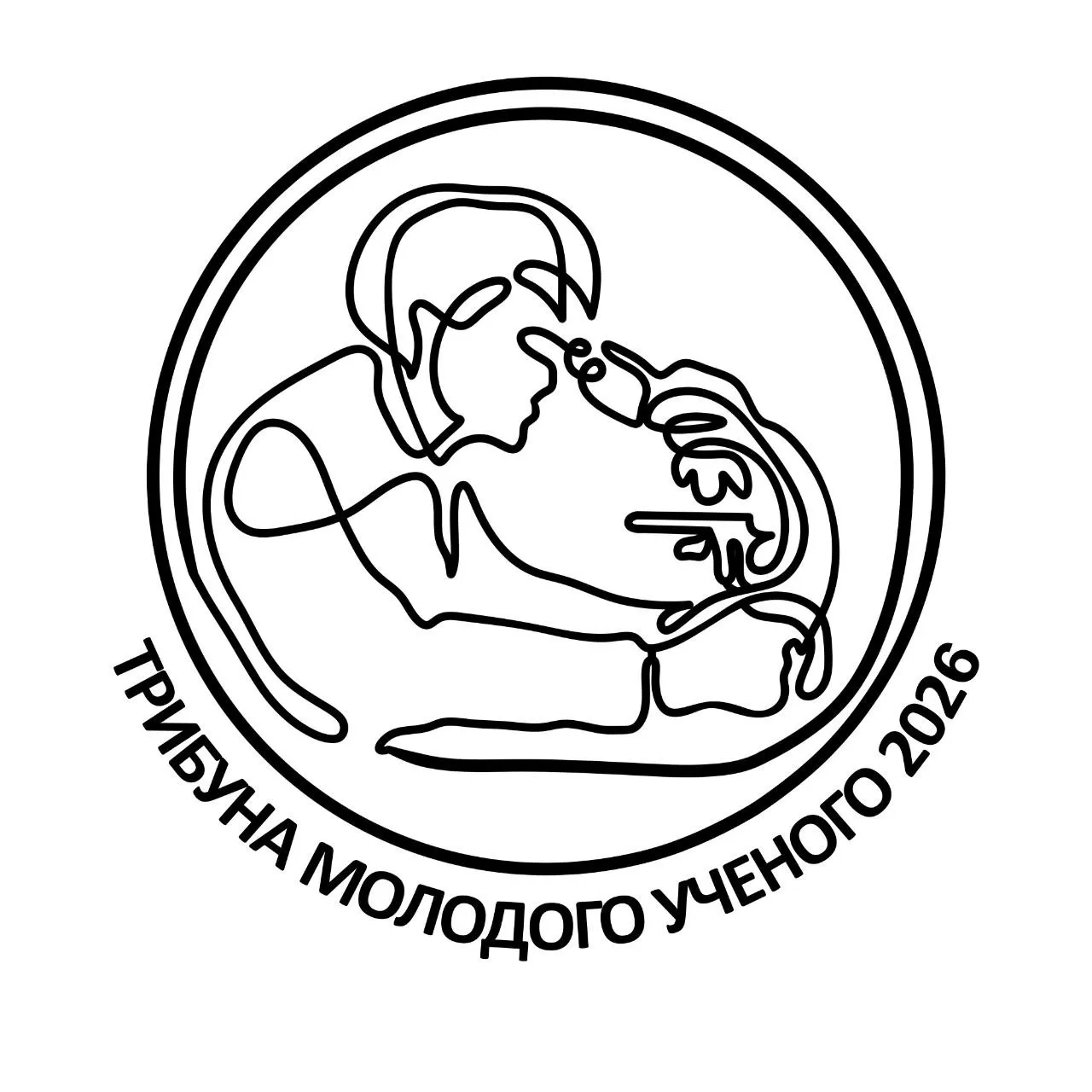 Шанс для молодых новаторов: стартует конкурс «Трибуна молодого ученого – 2026»