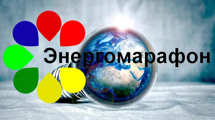 Представители Гомельщины завоевали пять дипломов на республиканском конкурсе «Энергомарафон-2020»