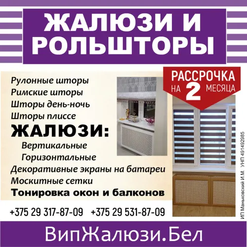 Жалюзи и рольшторы