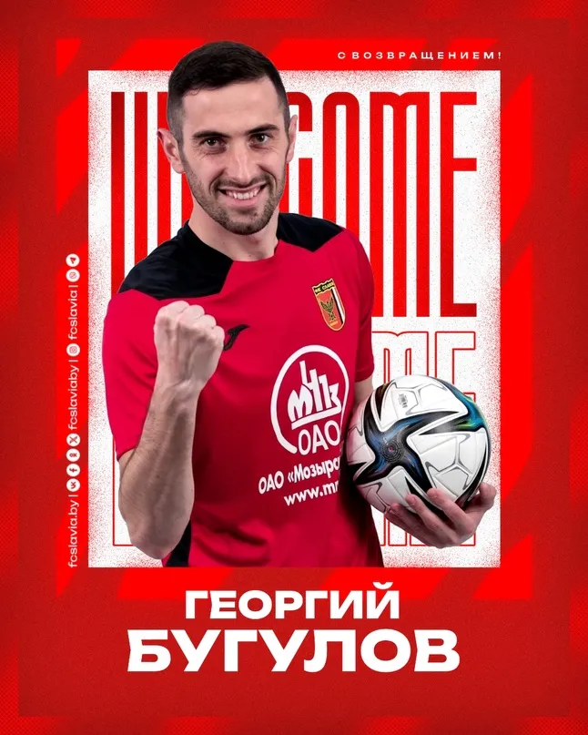Георгий Бугулов вернулся в мозырскую "Славию"