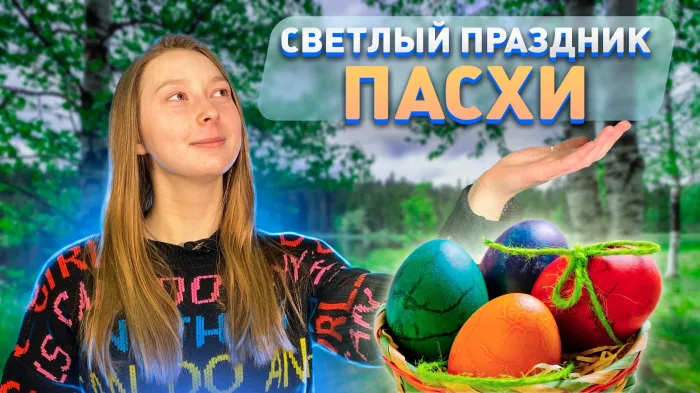 ПравдаБлог. Светлый праздник Пасхи