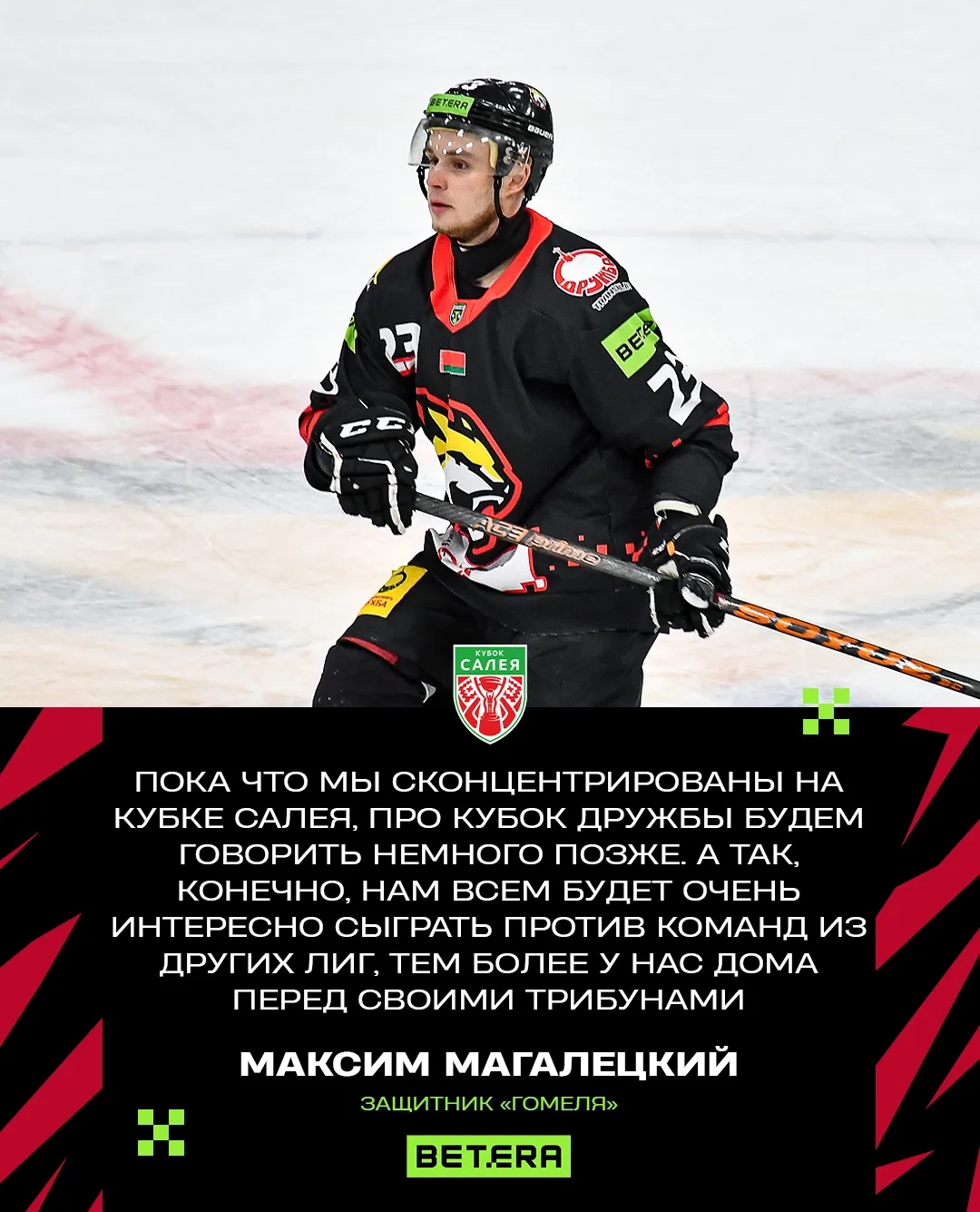 Максим Магалецкий прокомментировал поражение "Гомеля" от "Локомотива" в поединке Кубка Салея-2025