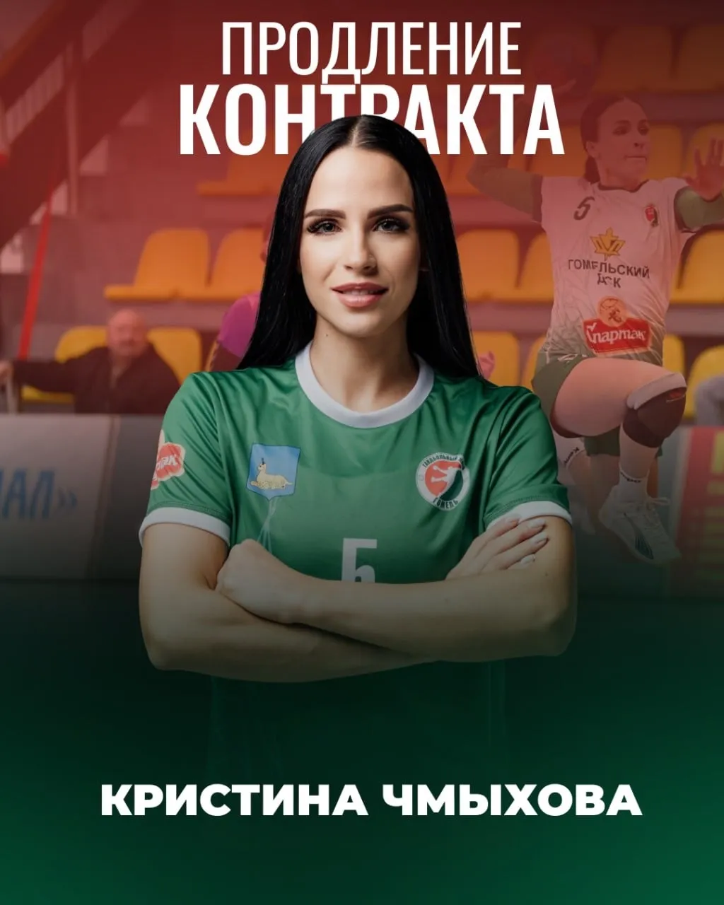 Левая крайняя ГК "Гомель" продлила контракт с командой