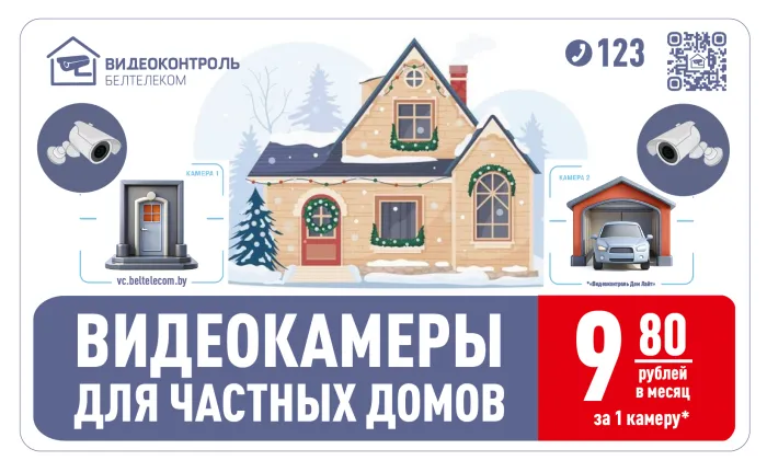 Специальное предложение «Белтелеком» для новых абонентов в Гомельской области