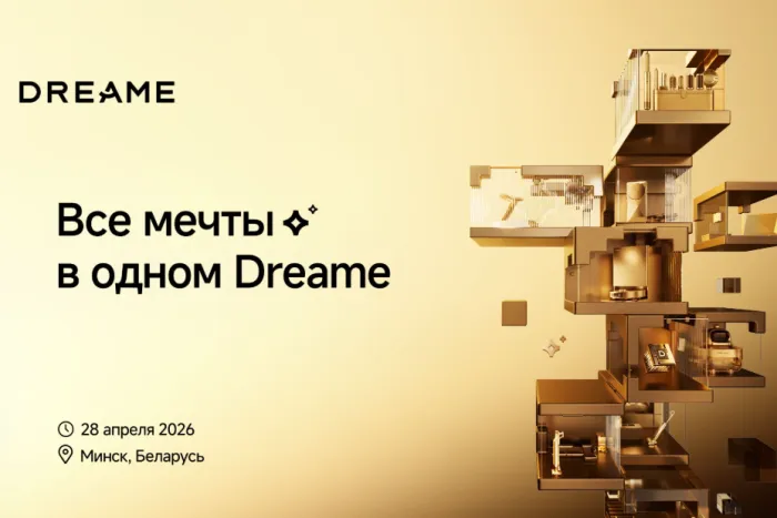 Dreame представила в Минске новое поколение флагманов и объявила старт продаж