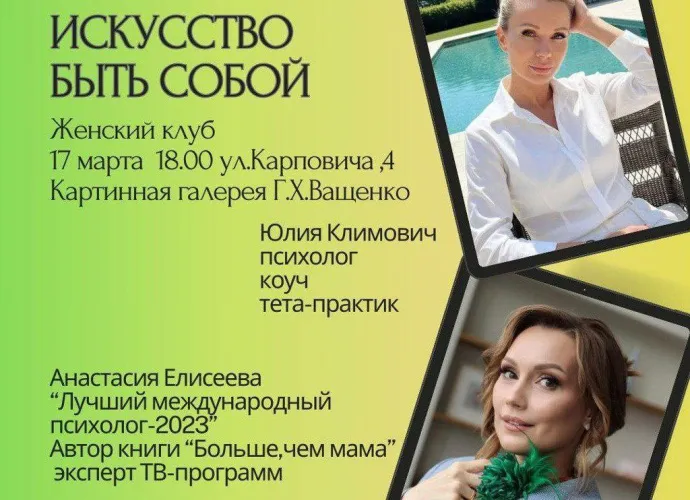 17 марта в картинной галерее Г.Х.Ващенко начнет работать женский клуб "Имбирное счастье"