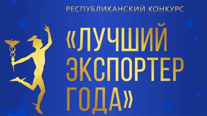 Конкурс "Лучший экспортер" стартовал в Беларуси
