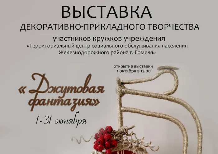 1 октября в центральной библиотеке имени А. И. Герцена откроются выставки «Джутовая фантазия» и «Счастье – в рукоделии!» 
