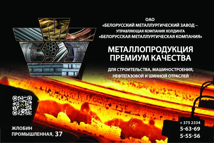 БМЗ предлагает к продаже металлопродукцию премиум качества для строительства, машиностроения, нефтегазовой и шинной отраслей