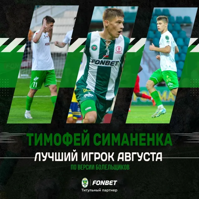 Определен лучший игрок ФК "Гомель" в августе 2025 года