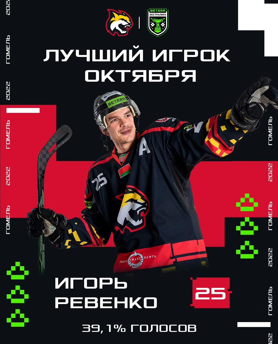 Назван лучший игрок хоккейного "Гомеля" в октябре