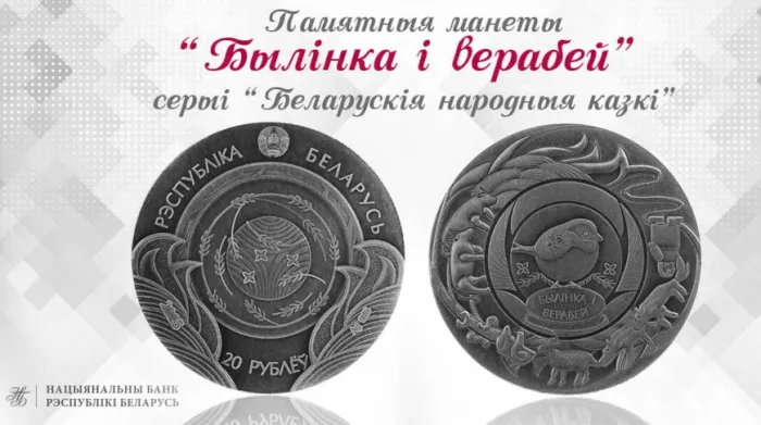 Нацбанк выпустит новые серебряные монеты номиналом 20 рублей