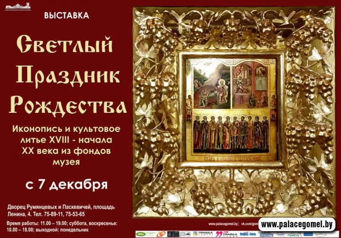Выставка икон откроется в Гомеле 6 декабря