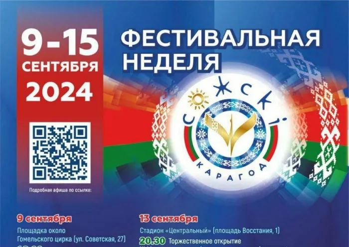 С 9 по 15 сентября в Гомеле пройдет фестивальная неделя и город отметит 882-летие
