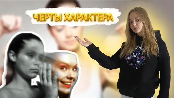 ПравдаБлог. Черты характера