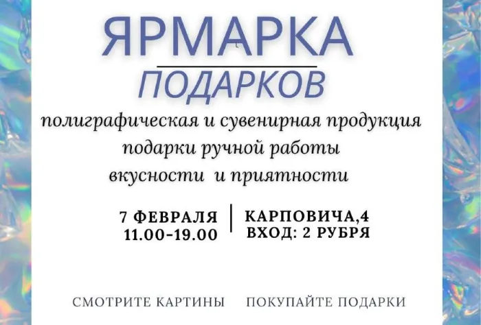 Здесь будут подарки. 7 февраля в картинной галерее Г.Х. Ващенко пройдет ярмарка, приуроченная к предстоящим праздникам 