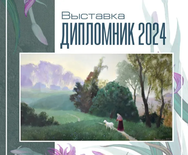 Вчера в картинной галерее Гавриила Ващенко стартовал проект «Дипломник-2024»