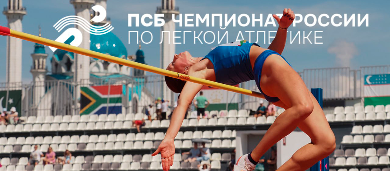 Объявлен состав сборной Беларуси для участия в открытом чемпионате России по легкой атлетике 2025