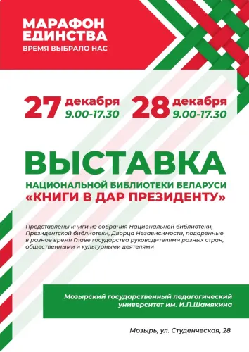 На выставке в Мозыре покажут, какие книги дарят нашему Президенту 