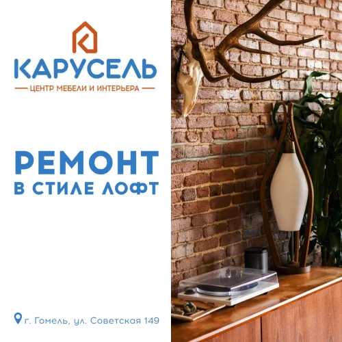 ТЦ «Карусель» — уютно, как на картинках! Подборка ремонтов в стиле лофт 