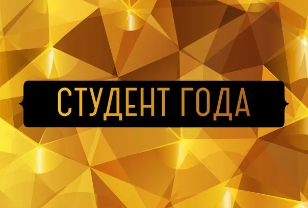 Сегодня в Гомеле выберут «Студента года - 2017» 