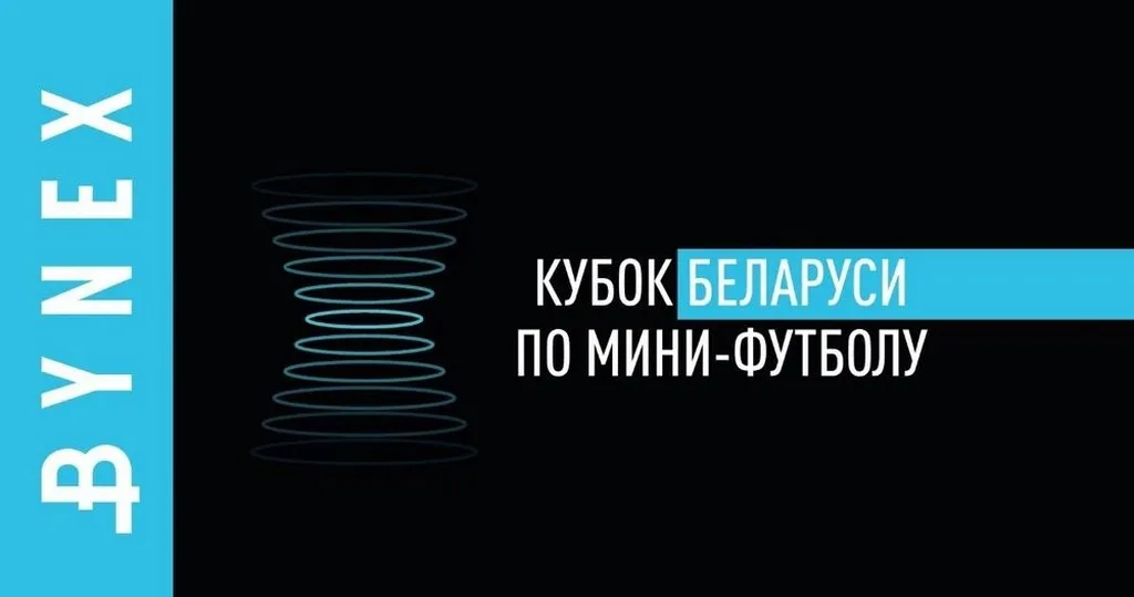 Анонс четвертьфинальных матчей Кубка Беларуси по мини-футболу 