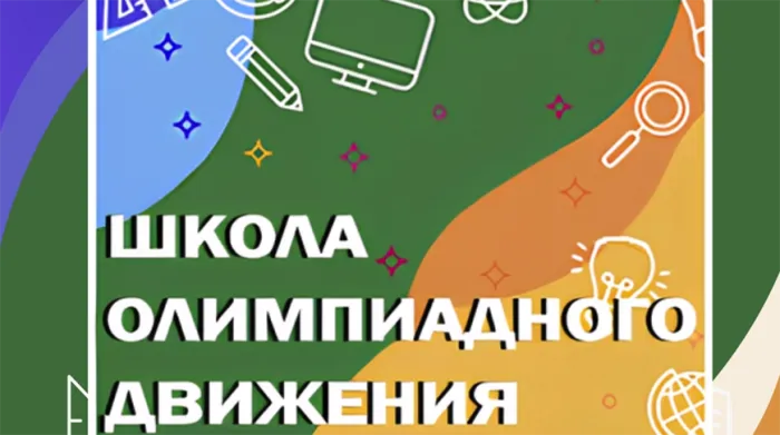 В Беларуси стартовала очно-дистанционная школа олимпиадного движения 