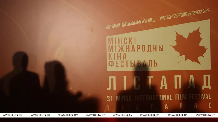 XXXI Минский международный кинофестиваль "Лістапад" стартовал во Дворце Республики
