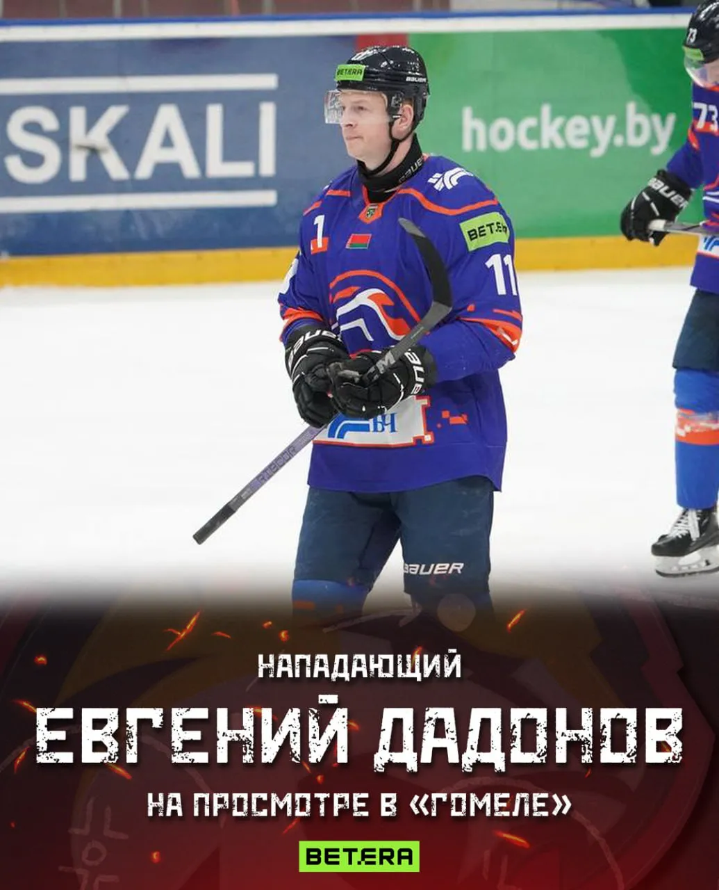 Евгений Дадонов находится на просмотре в ХК "Гомель"